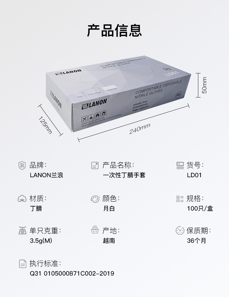 LANON兰浪LD01一次性丁腈手套图片2