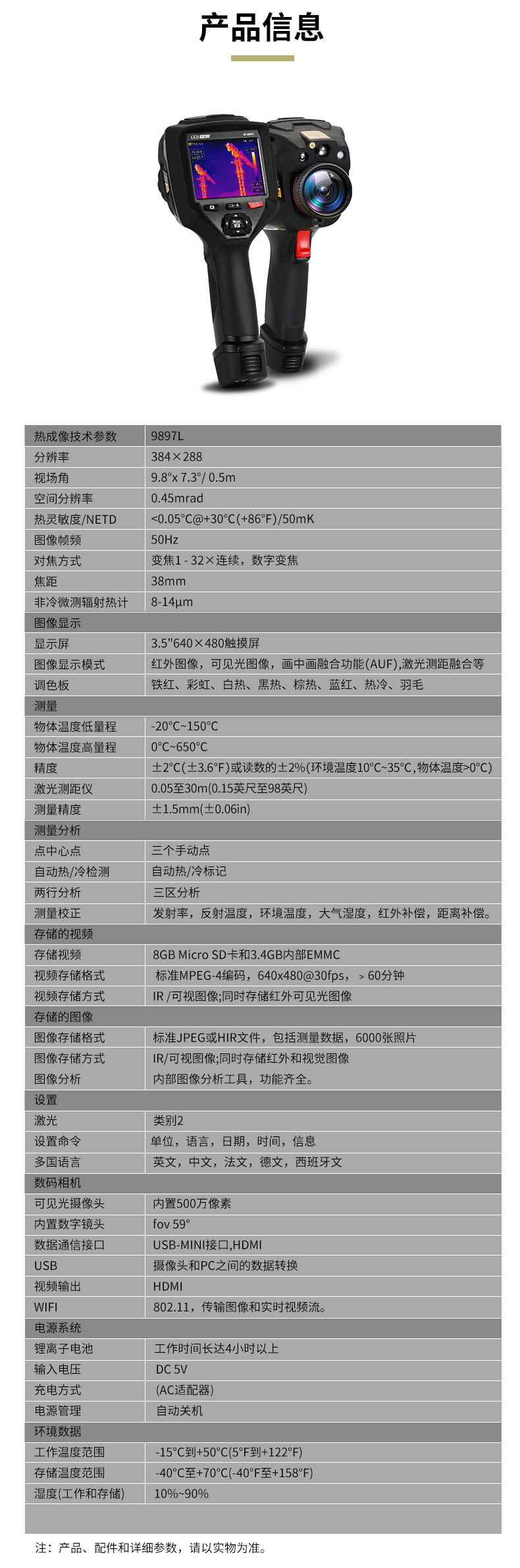 华盛昌DT-9897L工业智能长焦型红外热像仪图片2