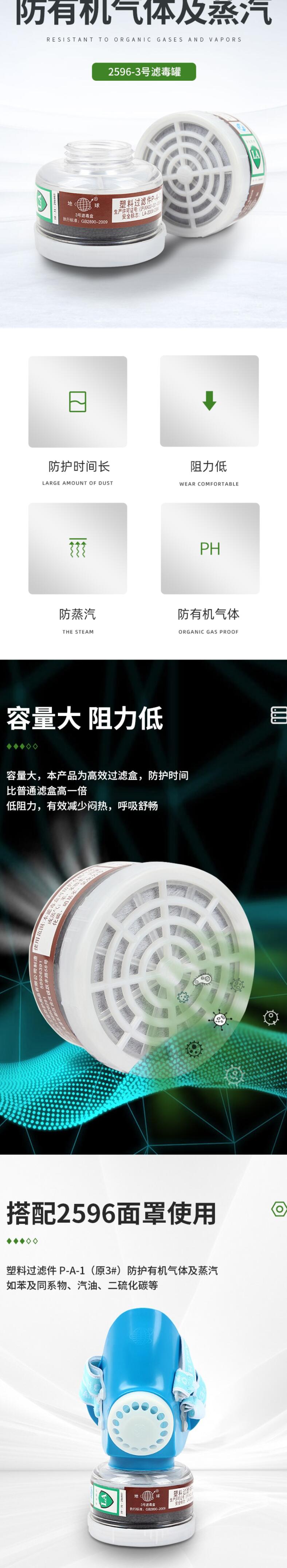 地球2596-3防有机气体滤毒盒图片