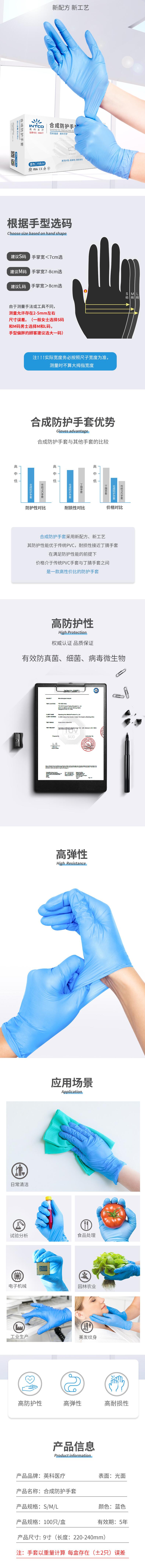 英科医疗一次性耐磨合成防护手套图片