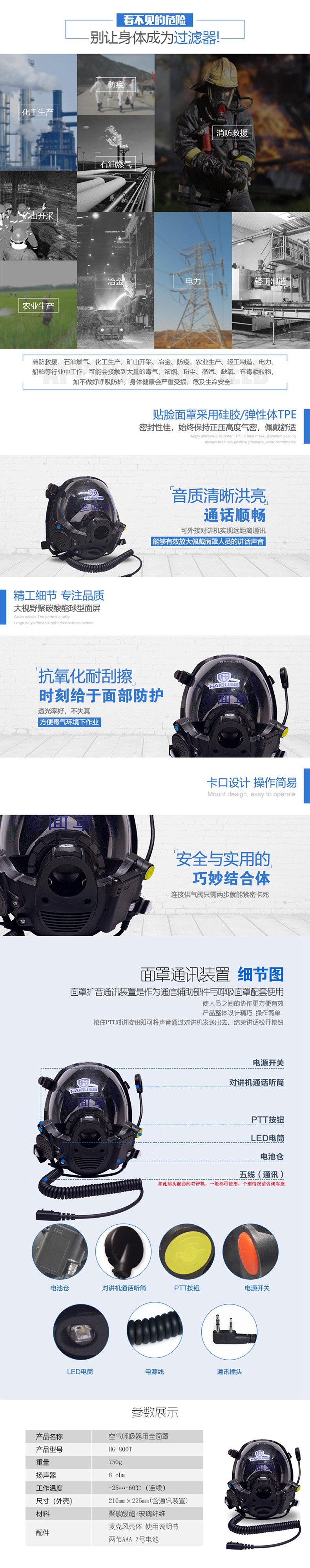 海固HG-800T球型大视野通讯全面罩 空气呼吸器通话面罩图片