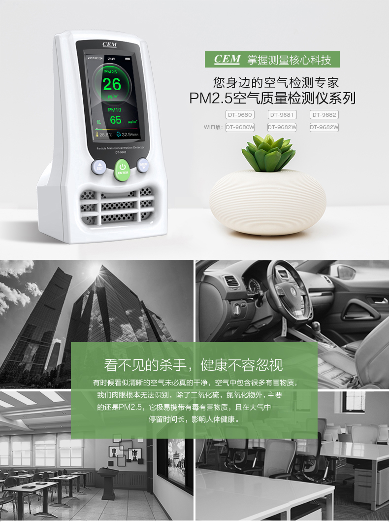 华盛昌空气质量检测仪是集PM2.5/PM10/CO3/温湿度检测于一体的产品，可随时随地检测空气质量图片6