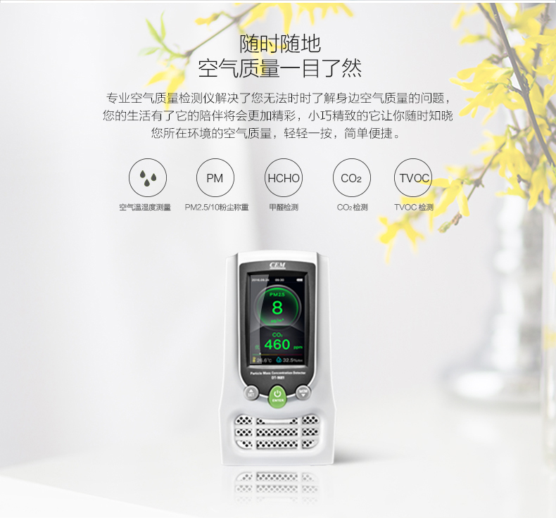 华盛昌空气质量检测仪是集PM2.5/PM10/CO3/温湿度检测于一体的产品，可随时随地检测空气质量图片4