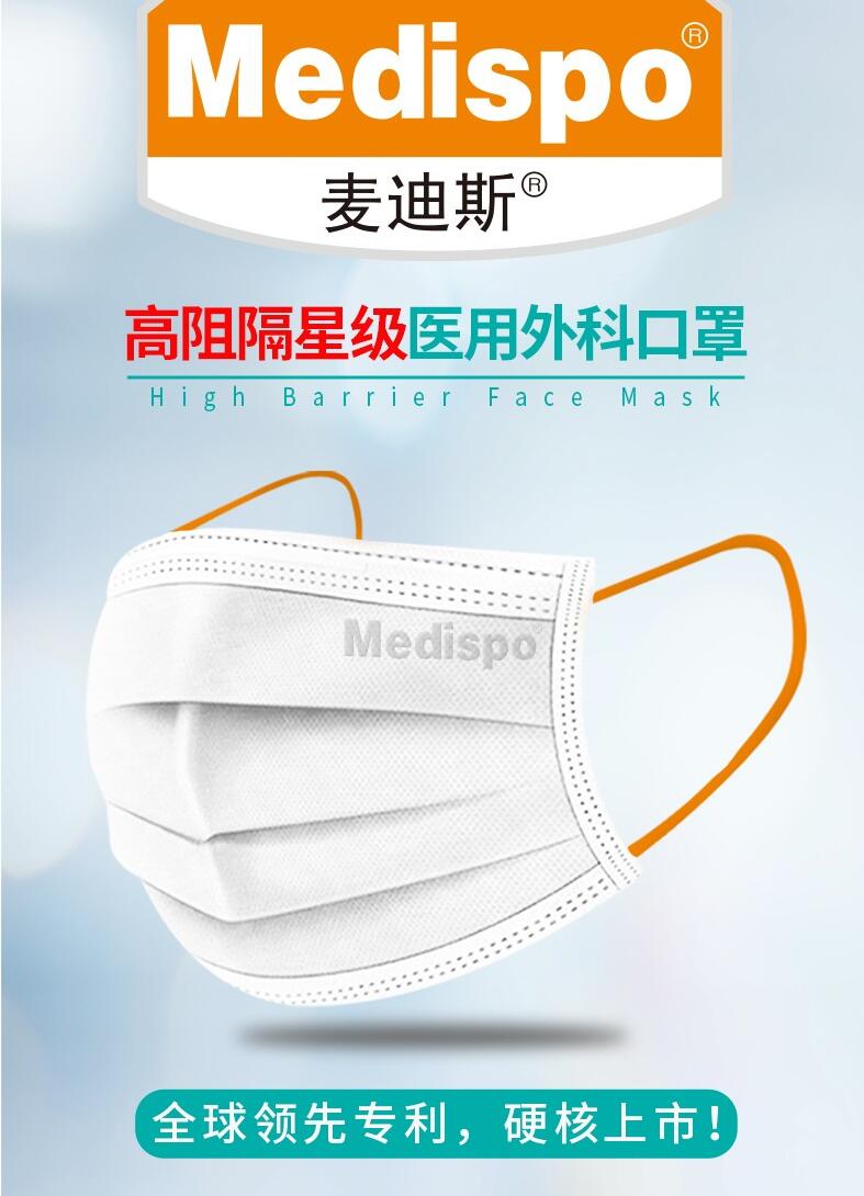 麦迪斯高阻隔三星防护医用外科口罩图片