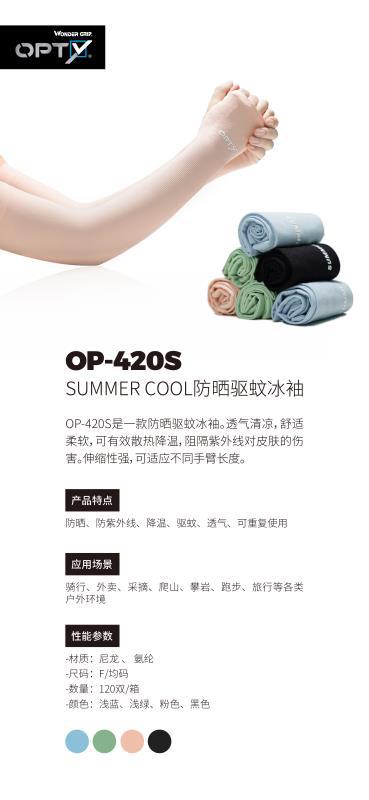 多给力OP-420S男女户外运动冰丝套袖图片1