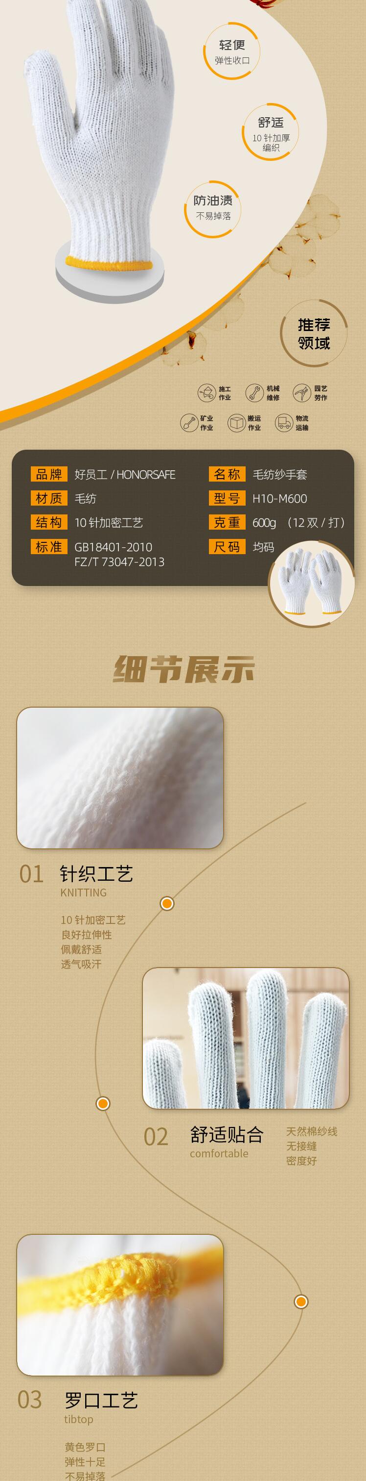 好员工H10-M600毛纺棉纱手套图片