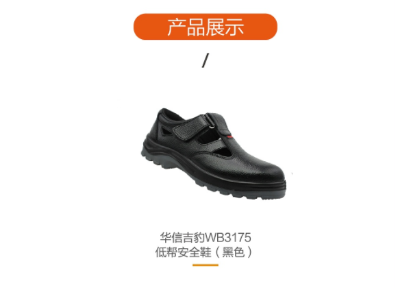 华信吉豹WB3175夏季劳保鞋安全鞋图片2