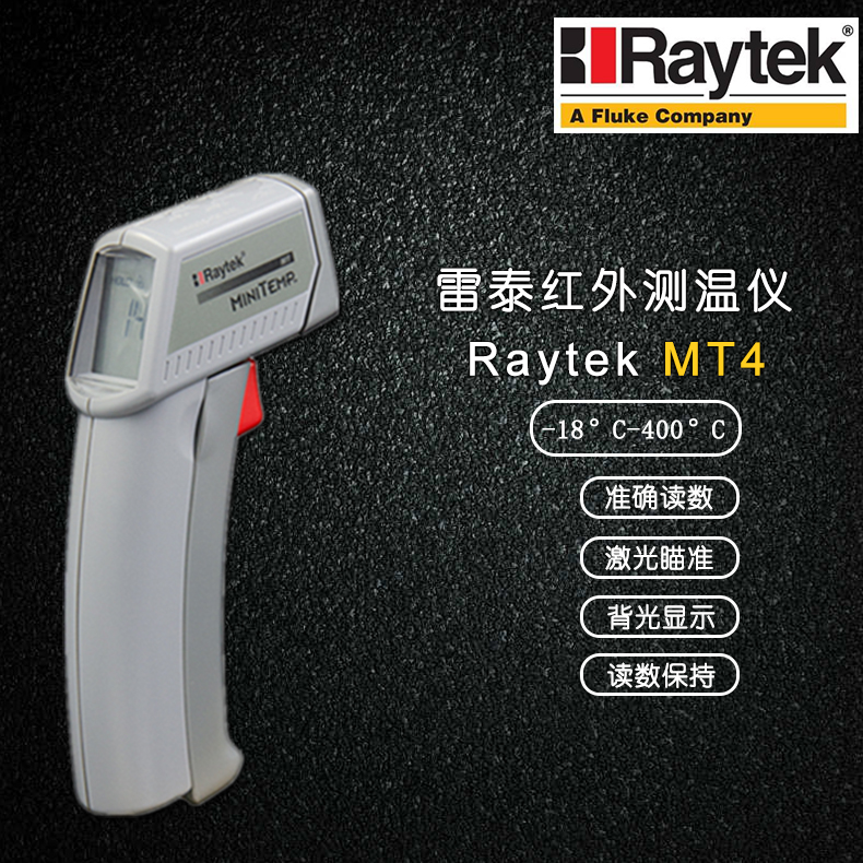 雷泰MT4手持红外测温仪图片