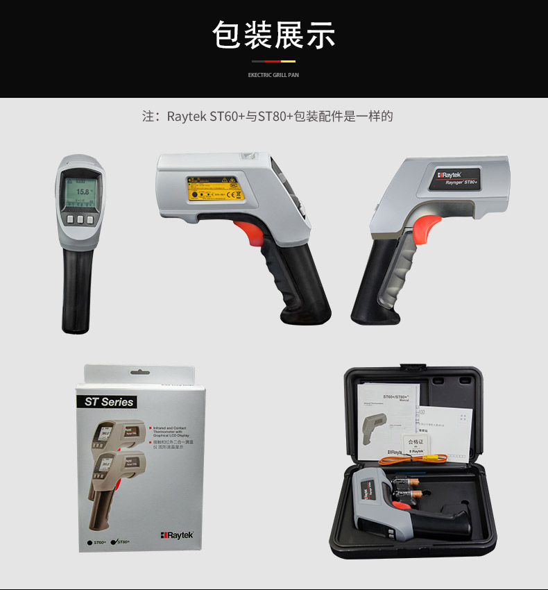 雷泰ST60+手持红外测温仪图片3