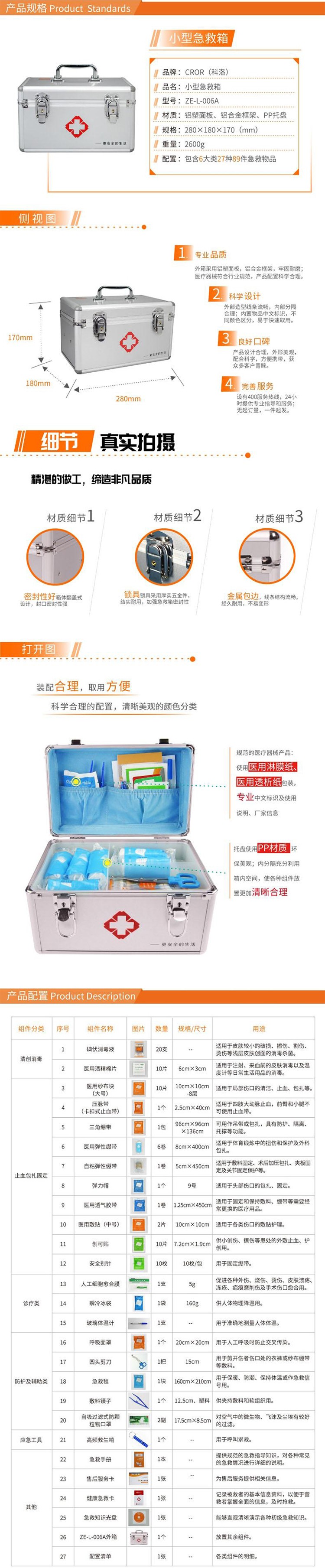 科洛ZE-L-006A小型急救箱图片