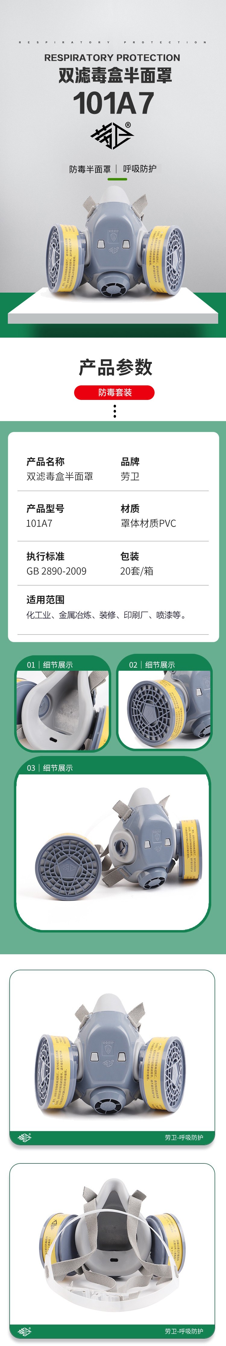劳卫101A-7双滤盒半面罩防毒面具图片