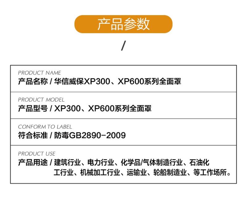 华信威保小金罩XP300S防尘防毒过滤全面罩图片2