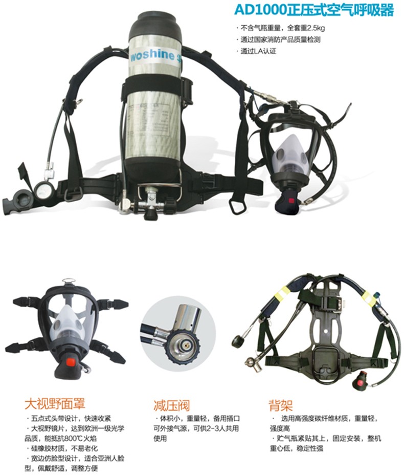华信AD1000正压式空气呼吸器图片