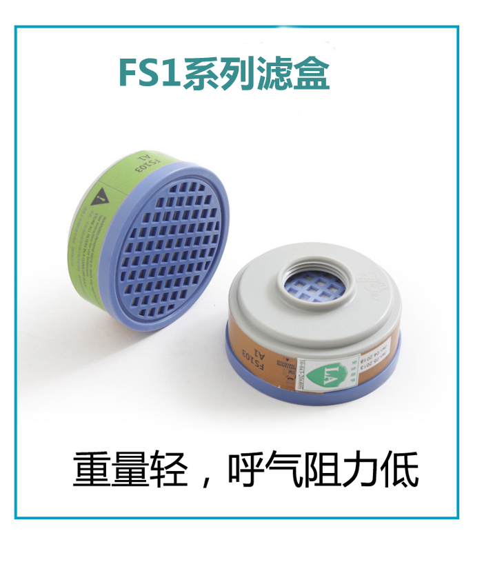 华信FS107防酸性气体滤盒图片1