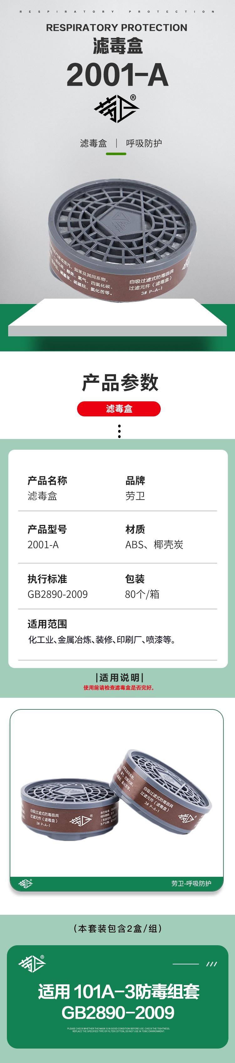 劳卫2001-A有机气体滤毒盒图片