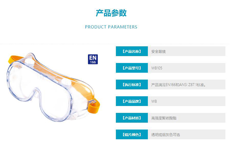 华信WB105护目镜图片