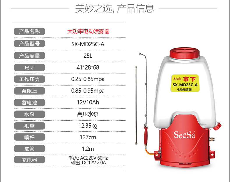 市下SX-MD25C-A 25L背负式电动喷雾器图片3