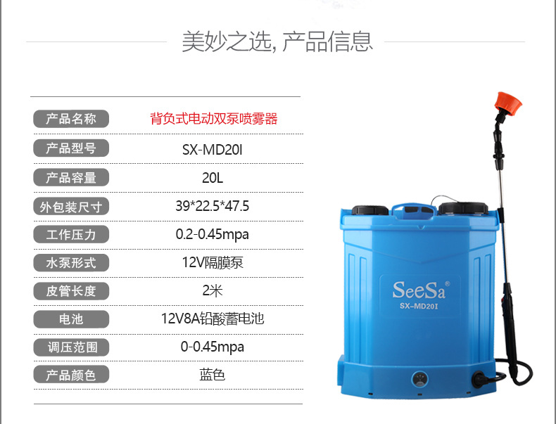 市下SX-MD20I 20L双泵背负式电动喷雾器图片3