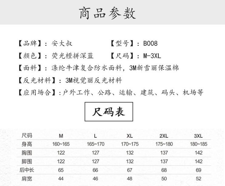 安大叔B008反光高效暖绒高示防寒服图片1