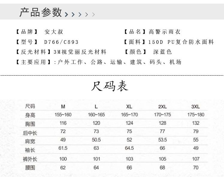 安大叔D766/C893反光分体雨衣套装图片