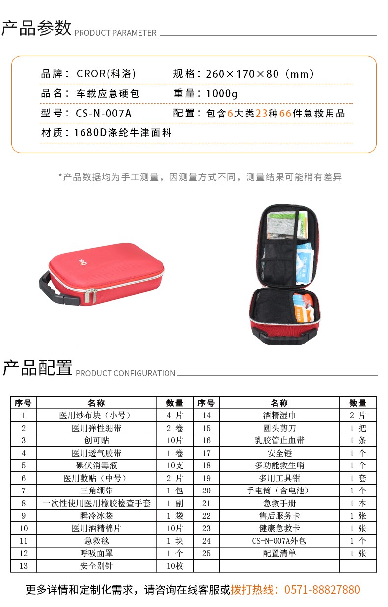 科洛CS-N-007A车载应急包图片