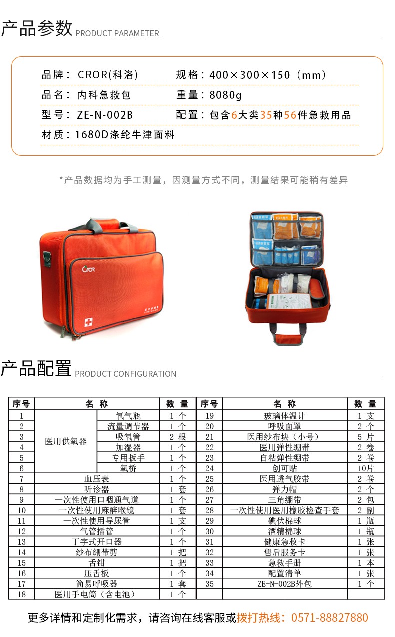 科洛ZE-N-002B内科急救包图片