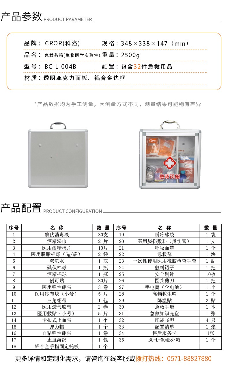 科洛BC-L-004B生物医学实验室急救箱图片