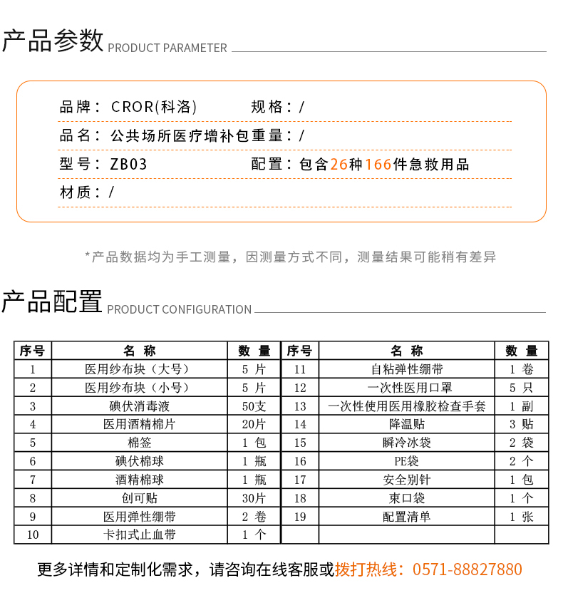 科洛ZB03公共场所医疗用品增补包图片