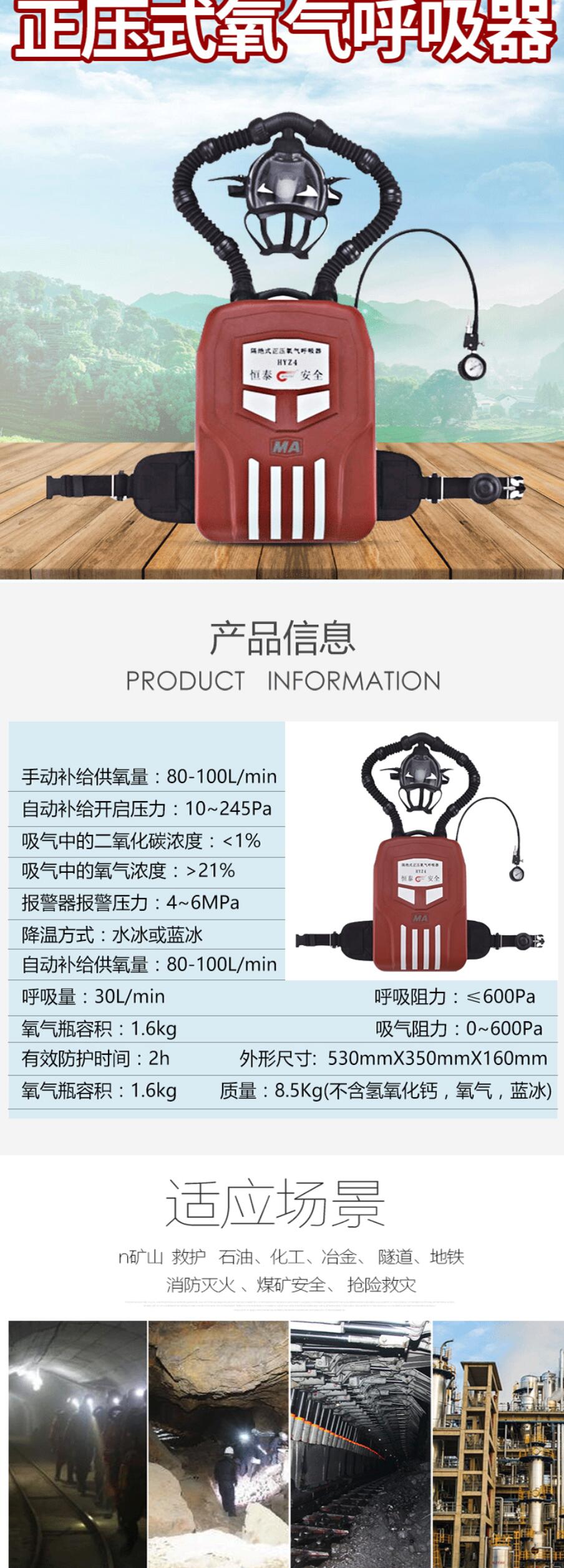 恒泰HYZ4型隔绝式氧气呼吸器图片