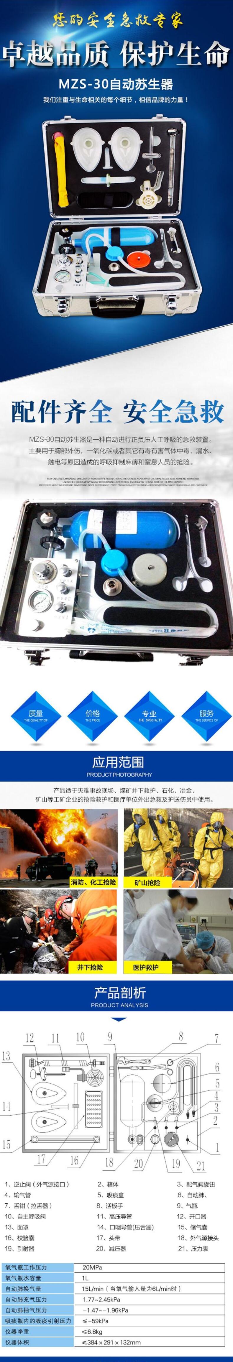 恒泰MZS30自动苏生器图片1