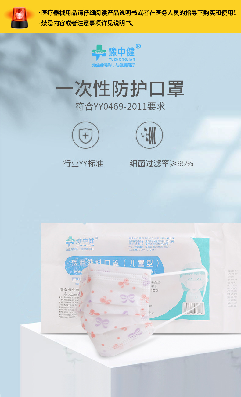 豫中健儿童款一次性医用外科口罩图片