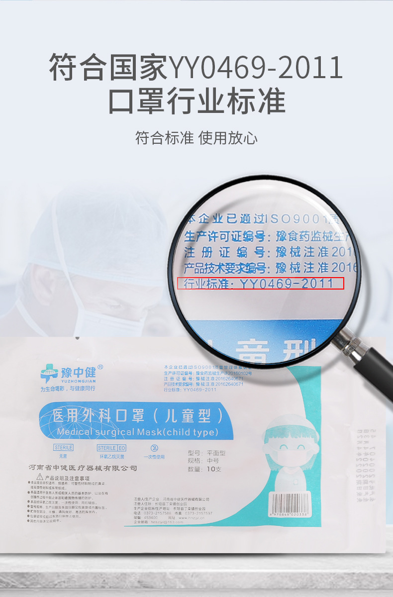 豫中健儿童款一次性医用外科口罩图片2