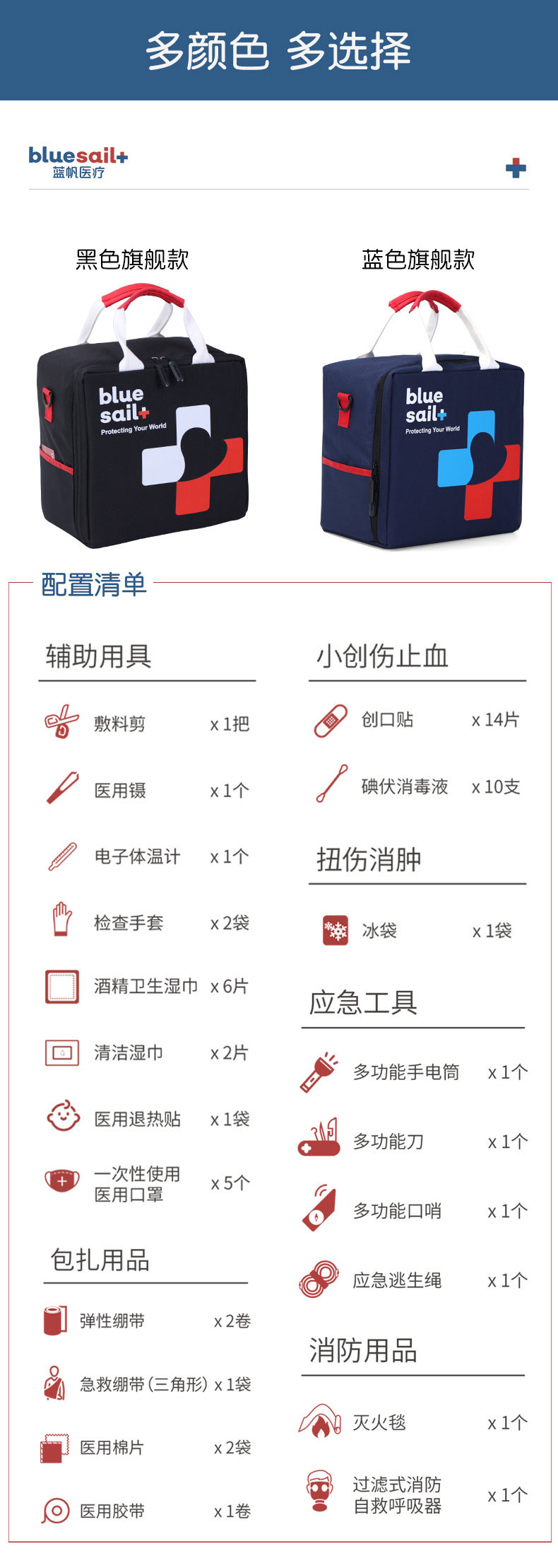 蓝帆医疗JT-B102家庭急救包图片3