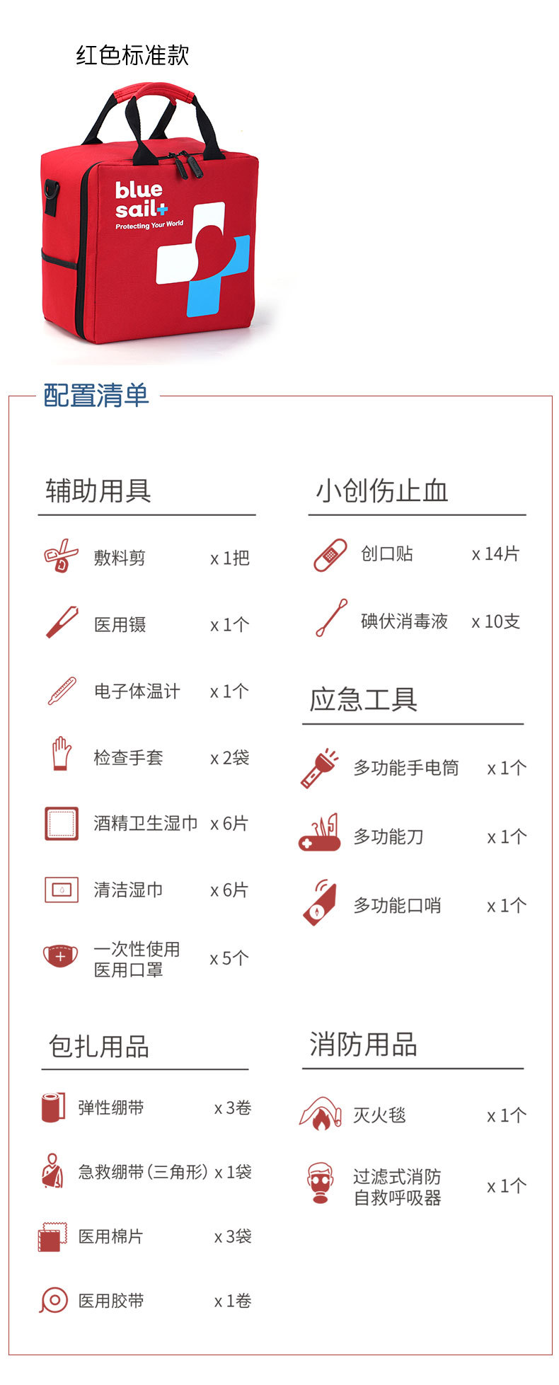 蓝帆医疗JT-B102家庭急救包图片4