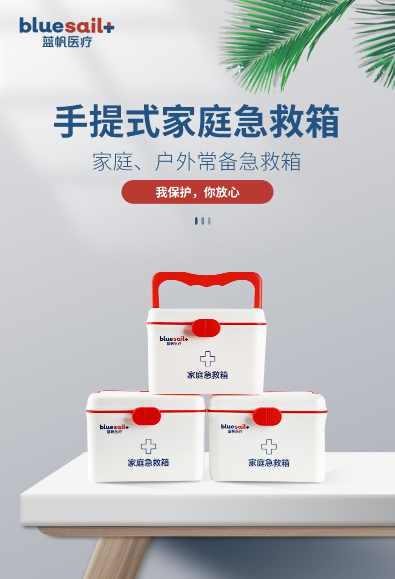 蓝帆医疗JT-P001手提式家庭急救箱图片1