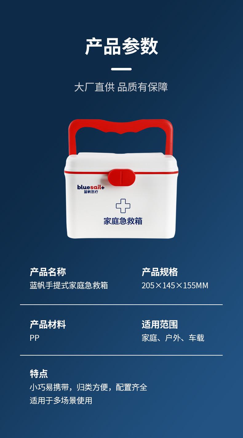 蓝帆医疗JT-P001手提式家庭急救箱图片2