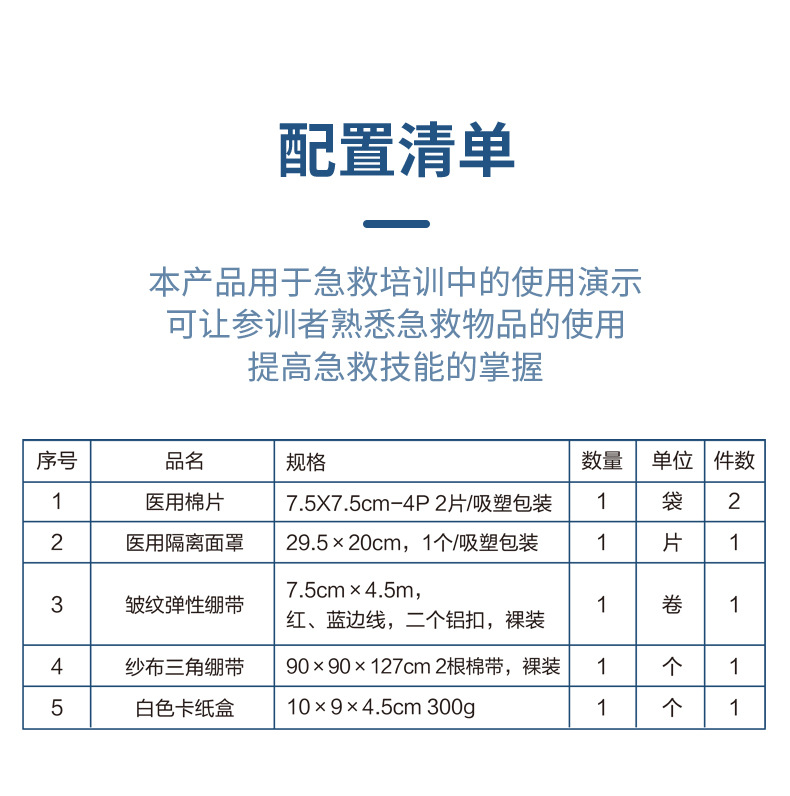 蓝帆医疗PX-Z001培训急救包图片3