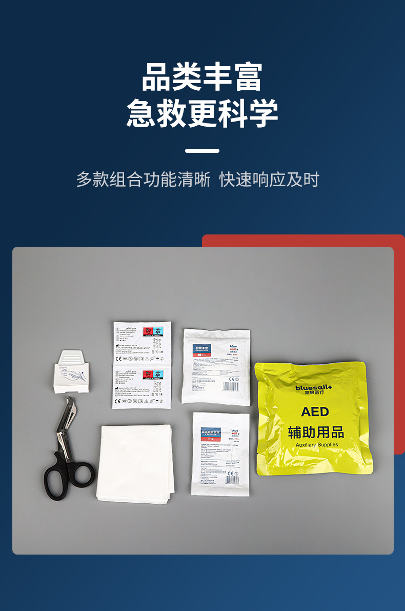 蓝帆医疗AED辅助用品急救包图片2