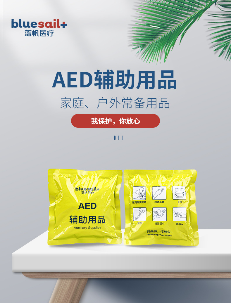 蓝帆医疗PX-LB001 AED启动包图片1