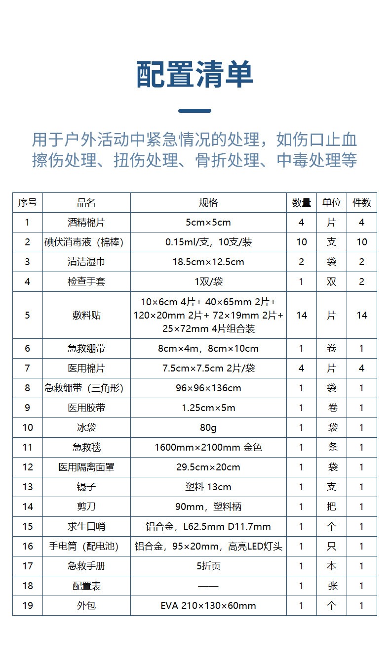 蓝帆医疗HW-E001日常户外急救包图片4