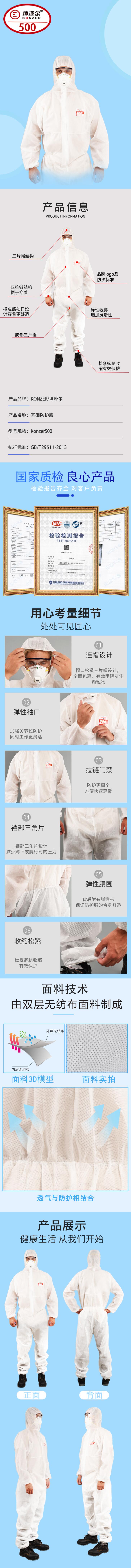 坤泽尔K500轻型白色连体防护服图片