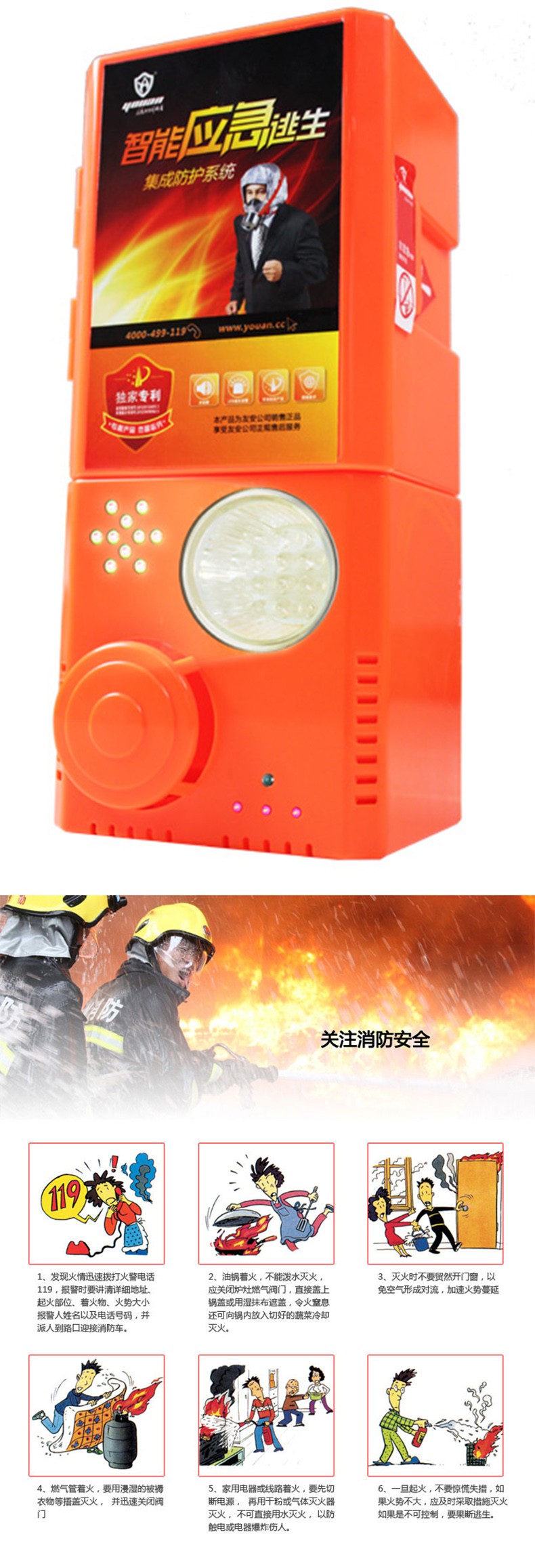 友安科技TZL30-1智能应急逃生集成防护系统图片2