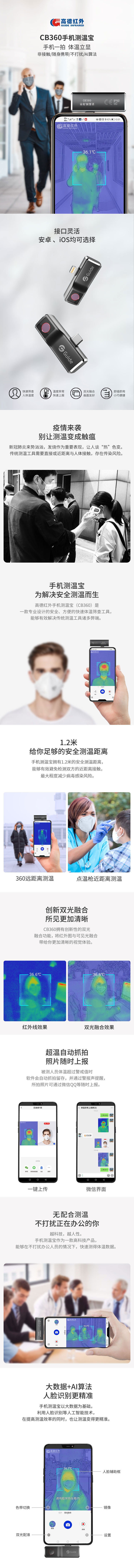 高德智感CB360手机测温宝红外热像仪图片