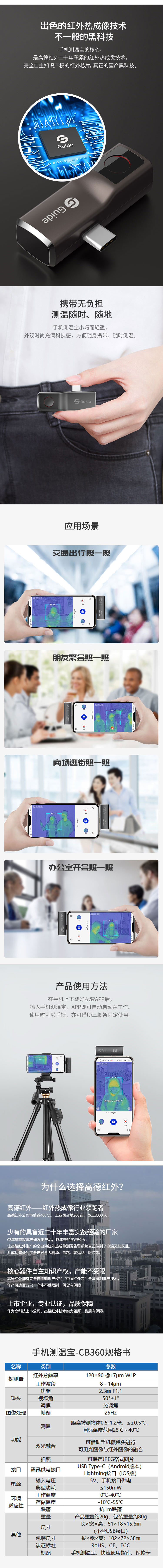 高德智感CB360手机测温宝红外热像仪图片2