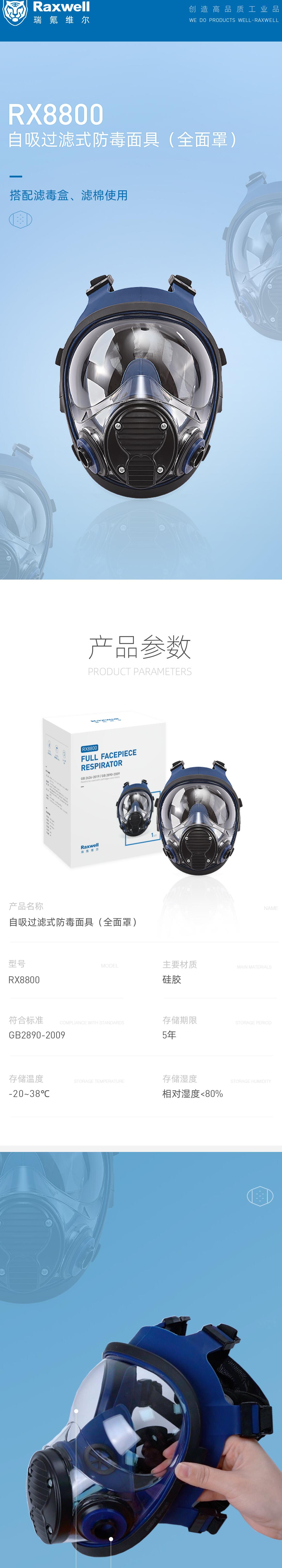 瑞氪维尔RX8800硅胶全面罩防毒面具图片