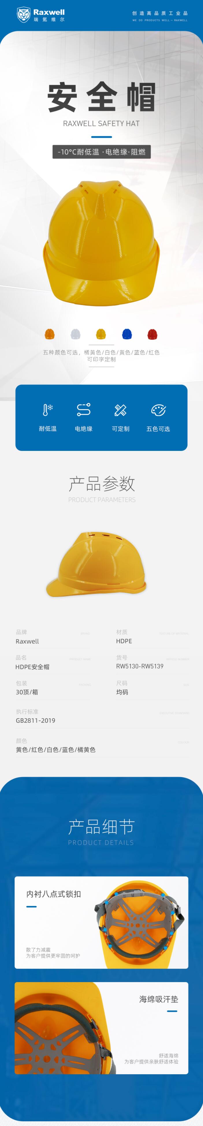 瑞氪维尔RW5137 HDPE无透气孔安全帽图片