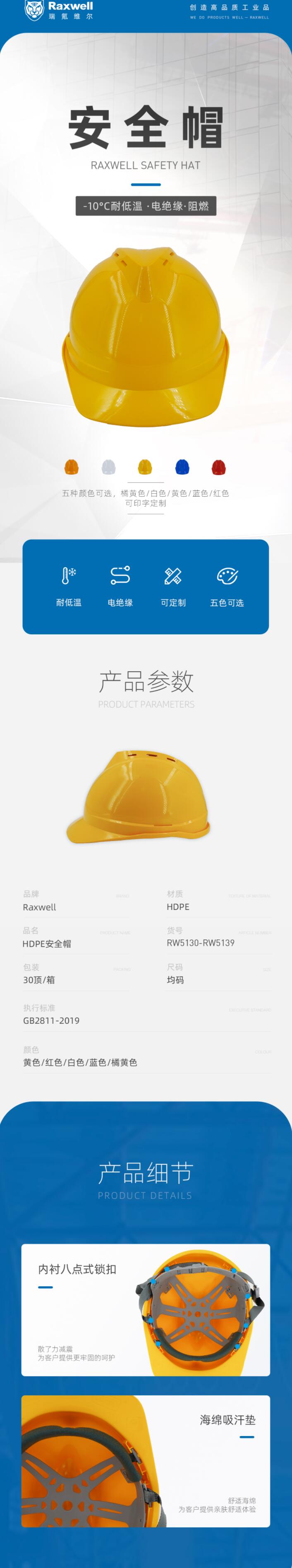 瑞氪维尔RW5136 HDPE无透气孔安全帽图片