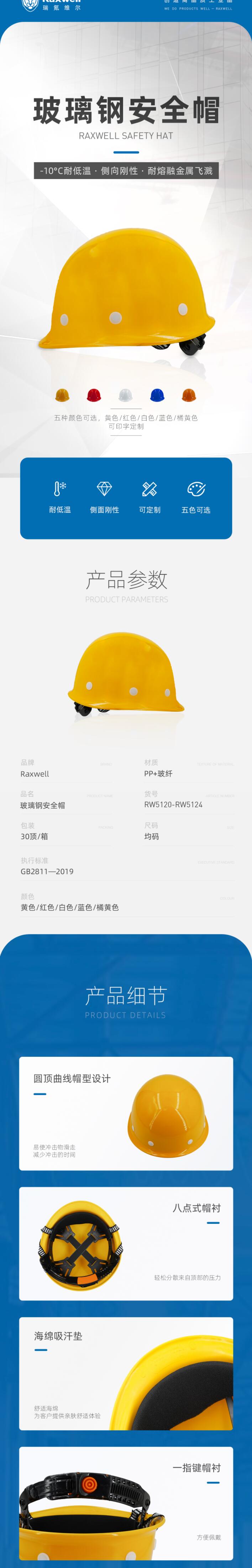瑞氪维尔RW5124玻璃钢安全帽图片