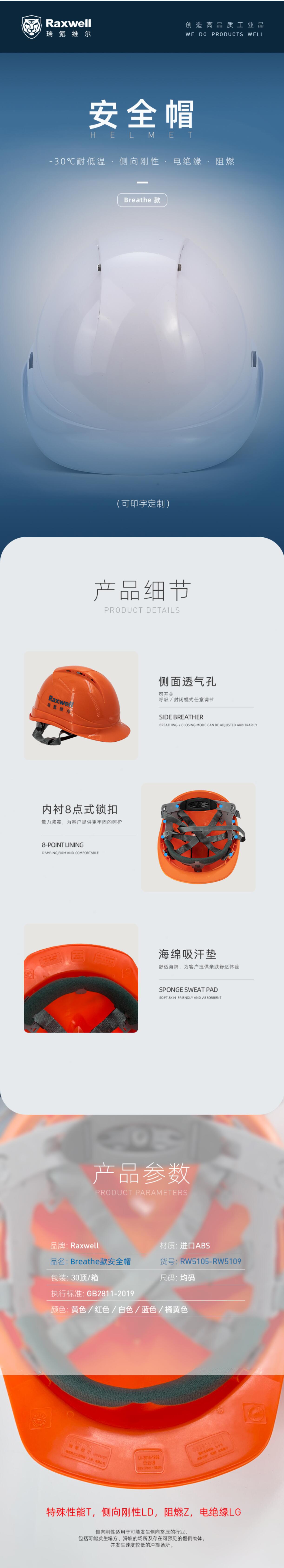 瑞氪维尔RW5105带透气孔ABS安全帽图片