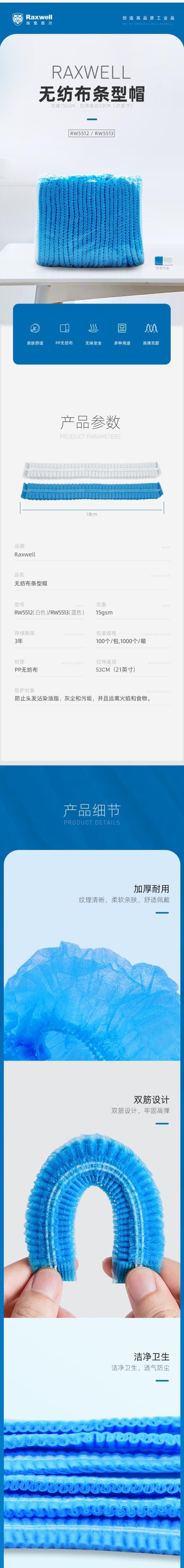 瑞氪维尔RW5513无纺布蓝色条形帽图片
